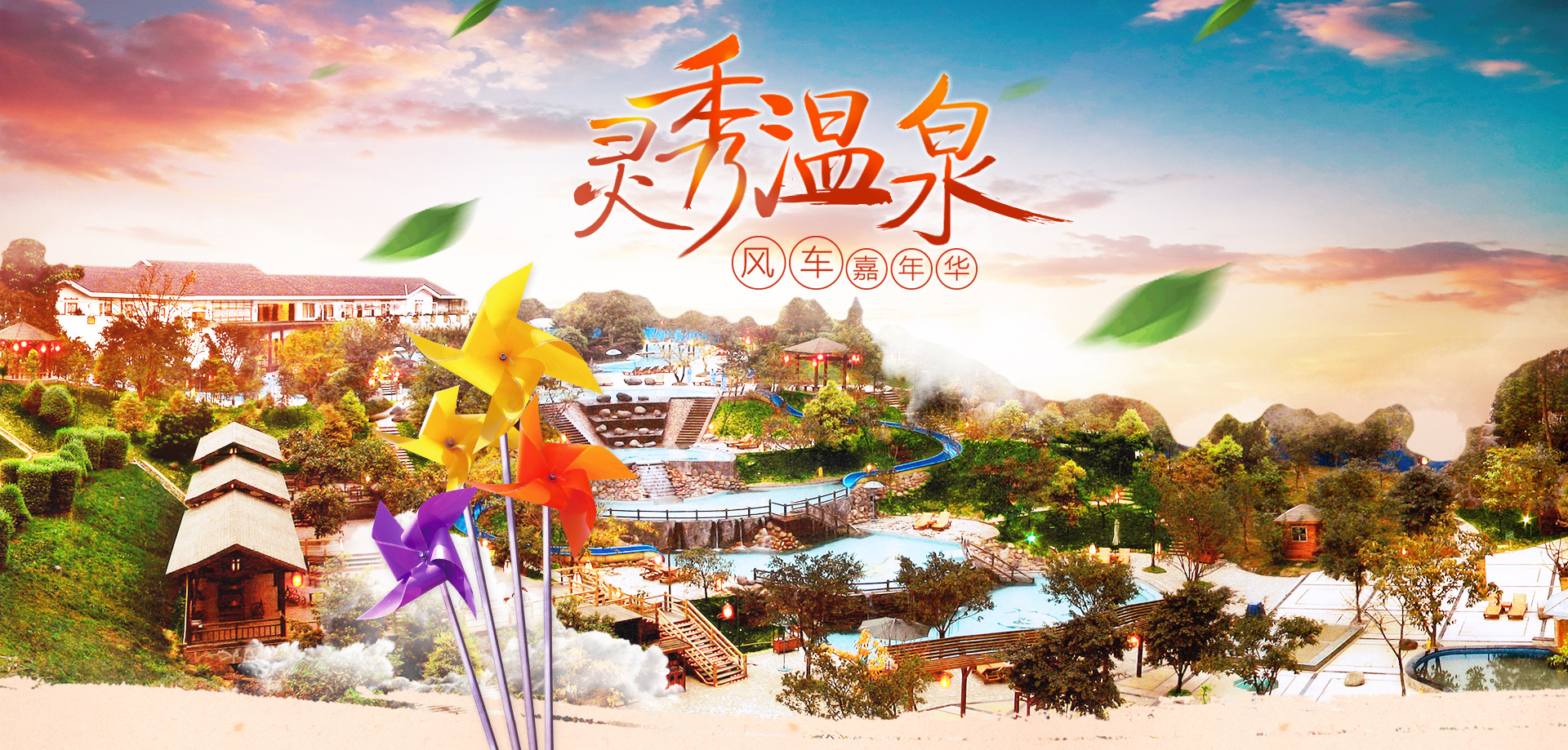 峨眉山灵秀温泉